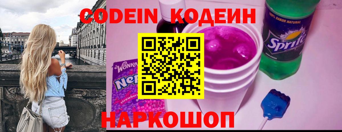 Чернушка  Codein напиток Lean (лин)  Кодеиновый сироп Lean Purple Drank  Вход с VPN 