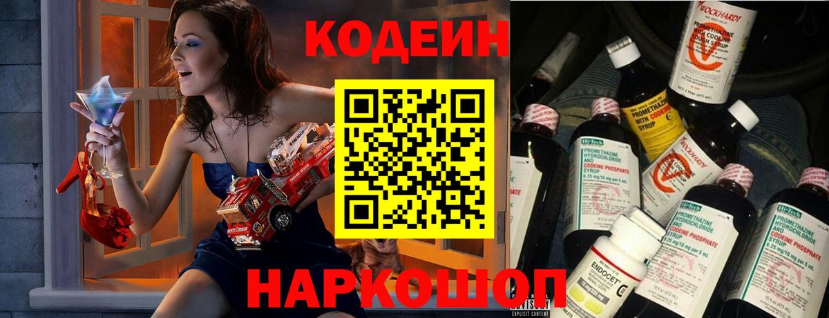 Codein напиток Lean (лин) Чернушка