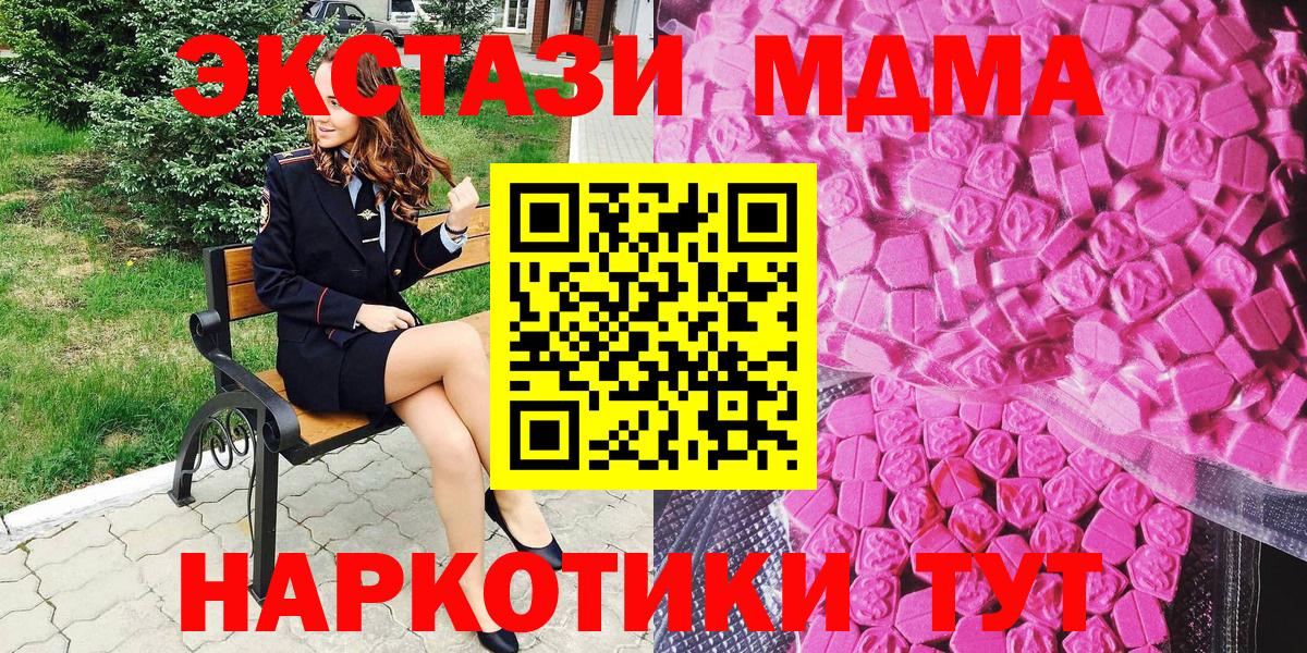Экстази 280 MDMA  Ecstasy ешки  Вход с VPN  Ecstasy  Чернушка 