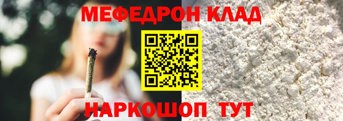 Меф мяу мяу мука Чернушка