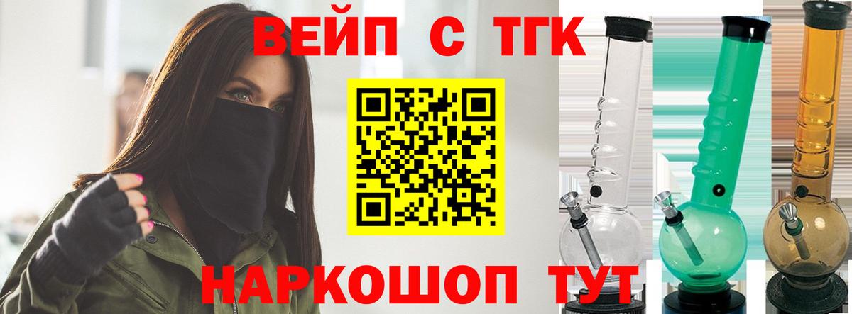 Дистиллят ТГК концентрат  ОМГ ОМГ ССЫЛКА  Вход с VPN  Чернушка  Дистиллят ТГК вейп 